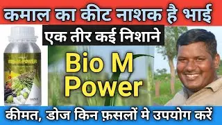 Bio M Power insecticide | Bio M Power injection | Bio M Power insecticide use in hindi