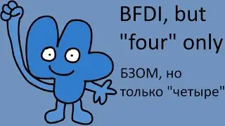 BFDI, but 
