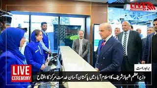 Prime Minister Muhammad Shahbaz Sharif inaugurates Pakistan Asan Khidmat Markaz in Islamabad