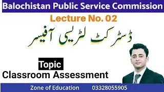 Lecture 02 ||  District Literacy Officer  (DLO) || BPSC