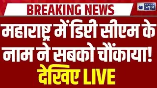 Ajit Pawar के बाद Maharashtra Power Game शुरू, NCP नेताओं की CM से मुलाकात | Breaking