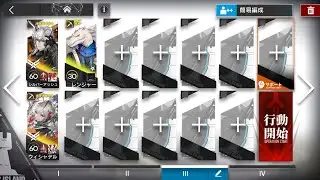 アークナイツ また明日 SE-7 通常&強襲作戦
