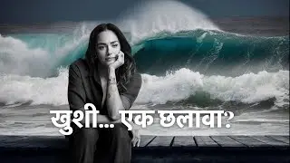 The Secret to True Happiness (According to Philosophy) |  in Hindi