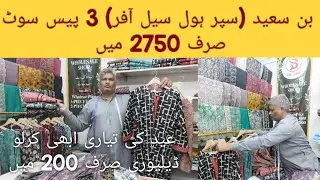 Bin Saeed Super Duper Offer | 3-pcs suit in Rs: 2750 | WhatsApp 0308-1410732