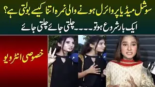 Social Media Pe Viral Hone Wali Nimra Itna Kaise Bolti Hai? Exclusive Interview of Nimra