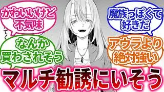 【フリーレン】ソリテールって、ぱっと見は可愛いけど本質は不気味なのが魅力だよな！！【反応集】