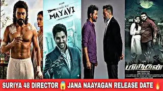 BREAKING : SURIYA 48 DIRECTOR இவரா 😱 ஜனநாயகன் NEW RELEASE DATE 🔥🔥 AA23 ANNOUNCEMENT PROMO 🔥🔥