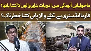 How the Pharma Industry Pollutes Our Environment | Toxic Waste from Medicine Factories Exposed