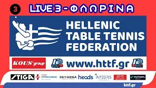 🔴 LIVE 3 | 🏓 &Phi;&Lambda;&Omega;&Rho;&Iota;&Nu;&Alpha; 2025 | gre78.tv &ndash; HTTF | 23-11-2025