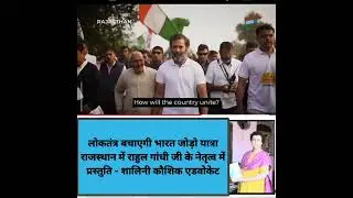 #incindia Democracy defender - Human rights defender #bharatjodoyatra