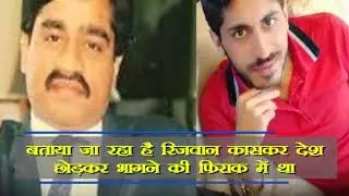 Dawood Ibrahim's nephew Rizwan Kaskar arrested in extortion case