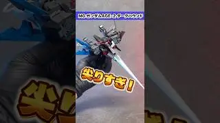 変形機構が意外と複雑！？【MG ガンダムAGE-2 ダークハウンド】ドッズランサーのせいでストライダー形態のシャープさがえげつない！