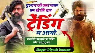 बेटा मत ले पंगा // beta mat le panga New song singer Dipesh bansur 