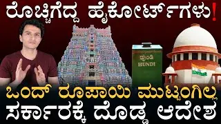 Ownership conflict flares up again|`Hindu temples belong to deities & devotees' | High Court |Masth Magaa