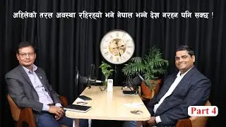 Future of Nepal: GenZ Protest, Political Unrest & Geopolitics with China-India।podcast
