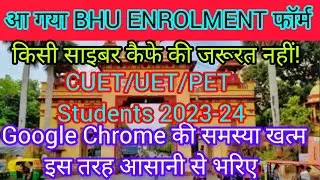 bhu enrollment link form login problem solution UET PET 2023-24