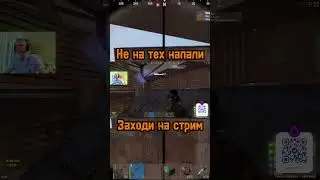 А как иначе ?).                             #rust #rustclips #rustshorts #stream