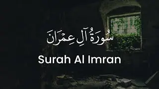 سورة آل عمران للشيخ محمد مقاتلي الإبراهيمي | المصحف المرتل