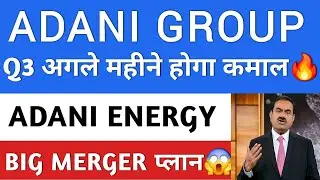 ADANI GROUP NEWS🔥 ADANI POWER LATEST NEWS | ADANI GREEN SHARE NEWS | ADANI | ADANI ENERGY SOLUTIONS