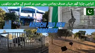 Karachi Zoo Latest Update | New Aquarium in Garden Zoo Karachi #karachi