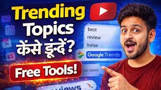 Trending Topics कैसे ढूंढें? 🔥 | Free Tools से Viral Video Ideas | YT Master Hindi