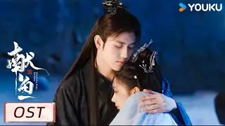 【OST】🎤《這世間我唯獨愛你》上線！感受魔域與人間跨越三世的愛恨糾葛 | 獻魚 When Destiny Brings The Demon | 陳飛宇/王影璐 | 優酷台灣 YOUKU TAIWAN