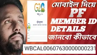 How can I get PF member Id details✌What is my EPF member ID✌✌
