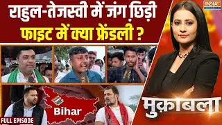 Muqabla: महागठबंधन में महाफूट, बागी प्रत्याशियों को खुली छूट? |Bihar Election Vaishali Ground Report