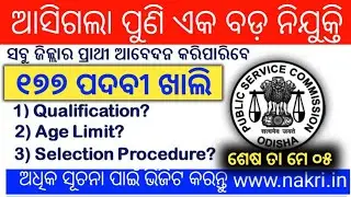 OPSC Assistant Fisheries Officer Recruitment 2022 | Apply Online job in odisha Odisha Govt Job 2023