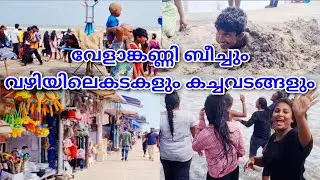 ബീച്ചും കടകളും കച്ചവട സ്ഥലങ്ങളും  velanganni beach street view #velankanni #velankannibeach 