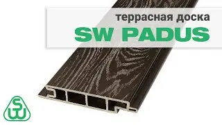 Террасная доска SW PADUS &mdash; обзор. Бесшовная террасная доска с текстурой дерева.