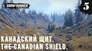 SNOWRUNNER: the canadian shield.канадский щит.  MOD MAP. НА РУССКОМ, часть5