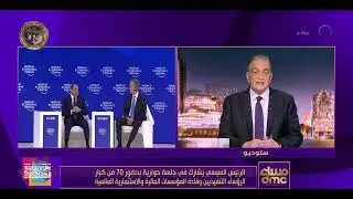 الرئيس السيسي يشارك في جلسة حوارية بحضور كبار الرؤساء التنفيذيين وقادة المؤسسات المالية والاستثمارية