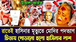 🔴Ajker Antorjatik Khobor&nbsp;29 September 2025 | Narendra Modi News | Sheikh Hasina | Indian News Today 