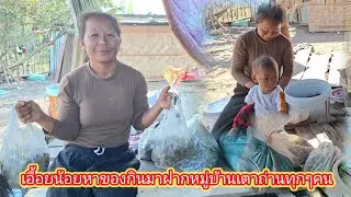 เอื้อยน้อยมาแต่บ้าน มีน้ำใจเผื่อแผ่ทุกๆคนที่เตาถ่านของฝาก 23 มกราคม ค.ศ. 2026