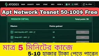Instant 30 $ADX Claim | AtoDEX Testnet offer Daily ADX Earning | মাত্র 5 মিনিটের কাজ ইনকাম 50-100$