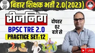 बिहार शिक्षक भर्ती 2023 | REASONING PRACTICE SET- 12 | BPSC Teachers Exam Reasoning Class 2023