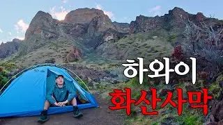 구름 위 3000m 화산 사막을 걷고 텐트에서 하룻밤