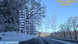 【4Kドライブ BGM】栃木県 日光山 輪王寺へ