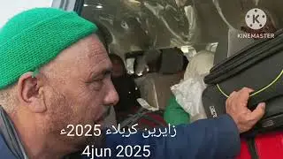 زایرین کربلاء معلی کی طرف جاتے ھوے 4jan 2025