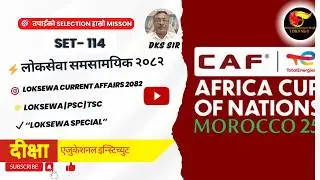🔥Nepal Current Affairs 2082 | समसामयिक २०८२ | Loksewa Important Questions | DKS Sir