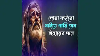 Doya Korio Jaite pari Jen Emaner Sane