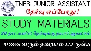 Tneb Junior Assistant தேர்வு எப்போது | JA Study Materials