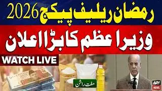 🔴 LIVE || Prime Minister Shehbaz Sharif Addresses An Event | ARY News Live