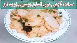 zeera wale potato, crispy, dry potato sabzi, sahana kitchen food (spicy potato) l#aloozeerewale
