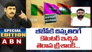 TRS Krishank counters to BJP & Congress comments over Huzurabad fight | Special Edition | ABN Telugu