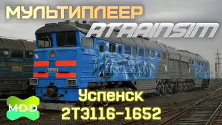 АУФный стошик | Мультиплеер RTrainsim (MaDaDev) - Графиковый 14.02.2026