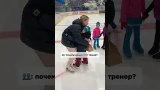 #дети #figureskating #физкультураиспорт #fieldhockey #фигурноекатание #юмор
