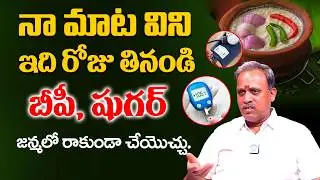 Diabetes + BP ఒకేసారి కంట్రోల్ 🔥 Simple Food Changes! | Dr.Subramanyam | iDream Doctors
