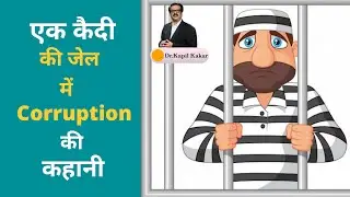 Story by a Prisoner of Corruption in Indian Prisons- Reforms in Prison